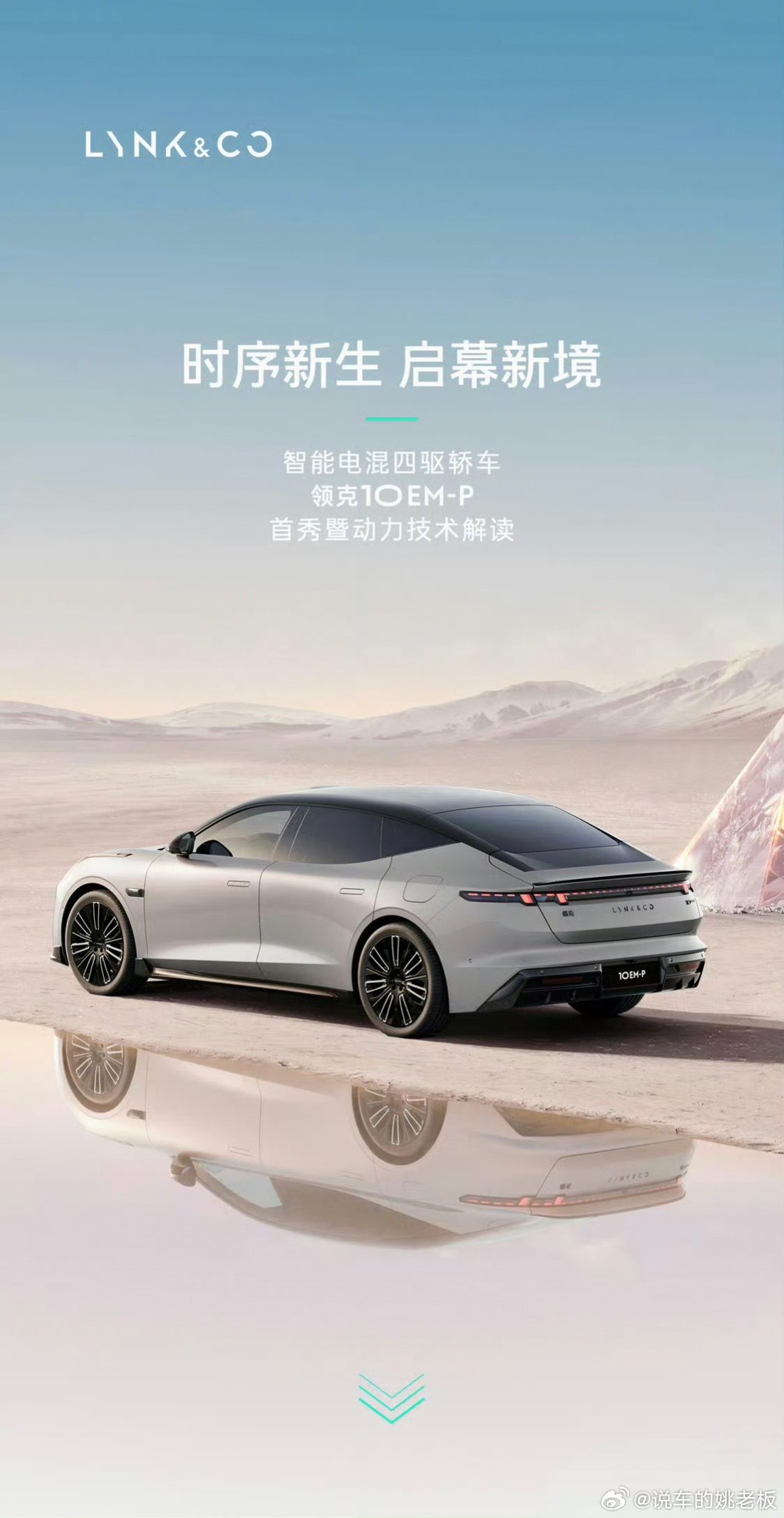 领克10EM-P领克10 EM-P作为领克品牌2025年推出的旗舰插电混动轿车，