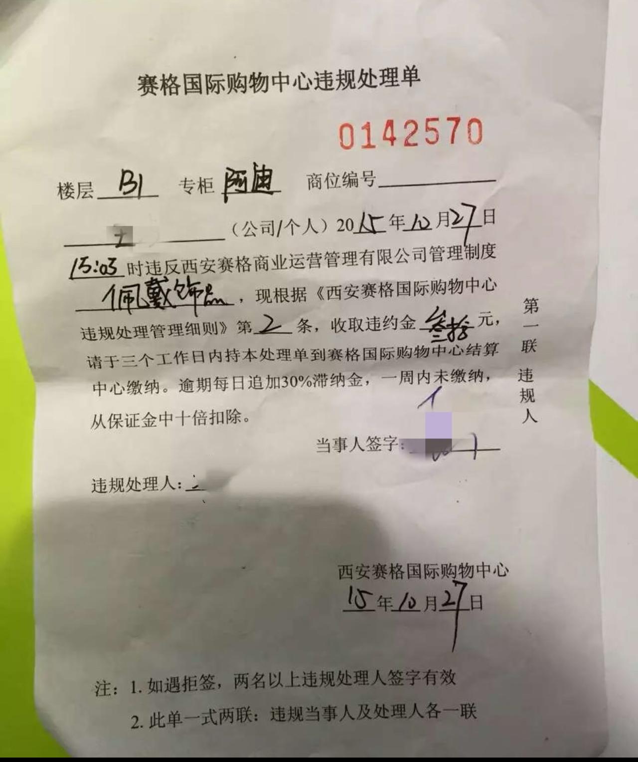 赛格的“神操作”果真多到数不完。

有网友分享了2015年赛格给自己下发的违规处