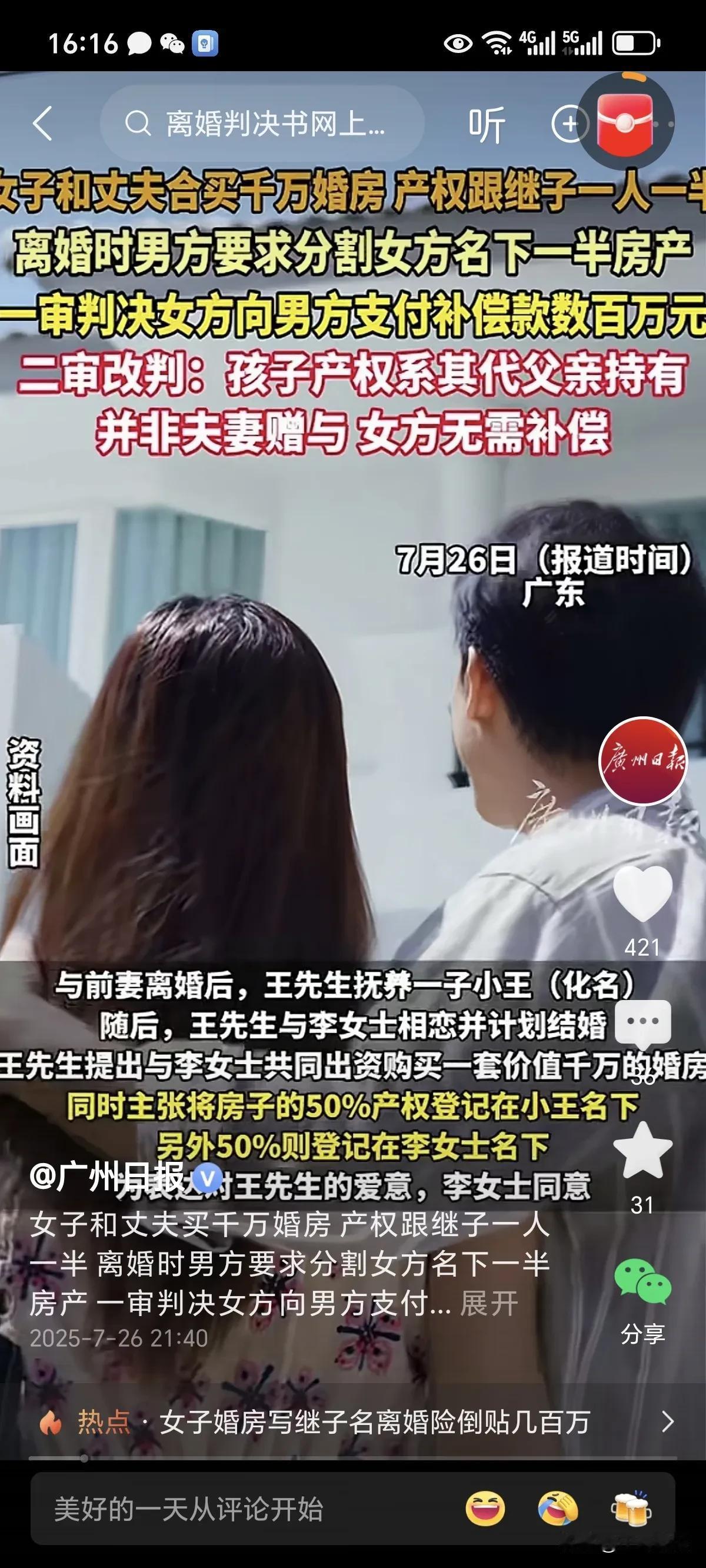 细思极恐枕边人！广东，一男子再婚，和二婚妻子合买了一套房子，房子价值千万，俩人说