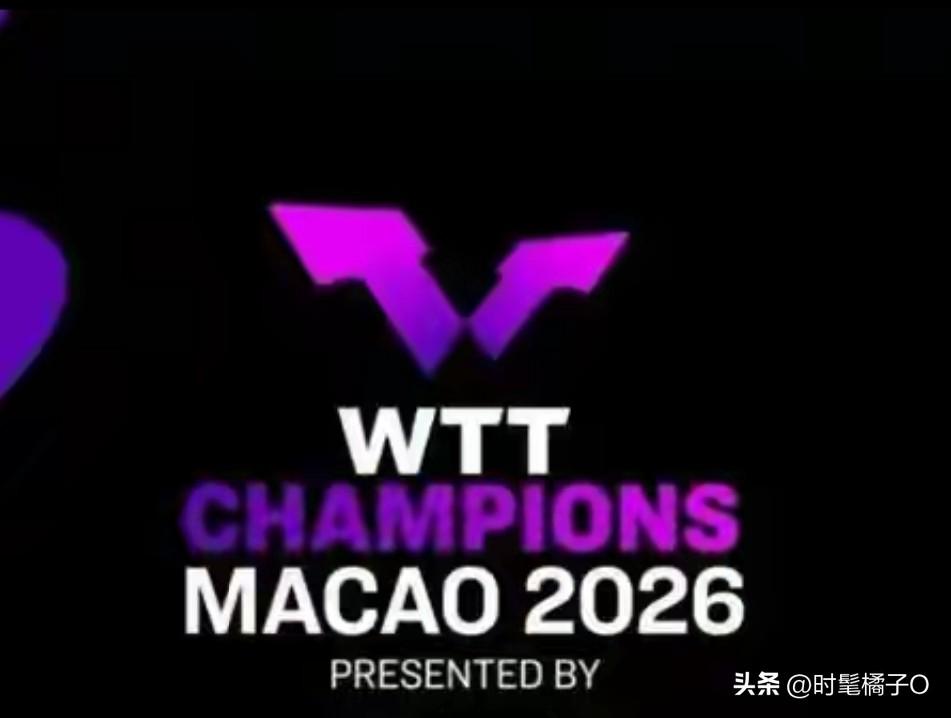 2026WTT澳门冠军赛，女单半决赛已然落幕！
陈熠在半决赛对阵日本选手早田希娜