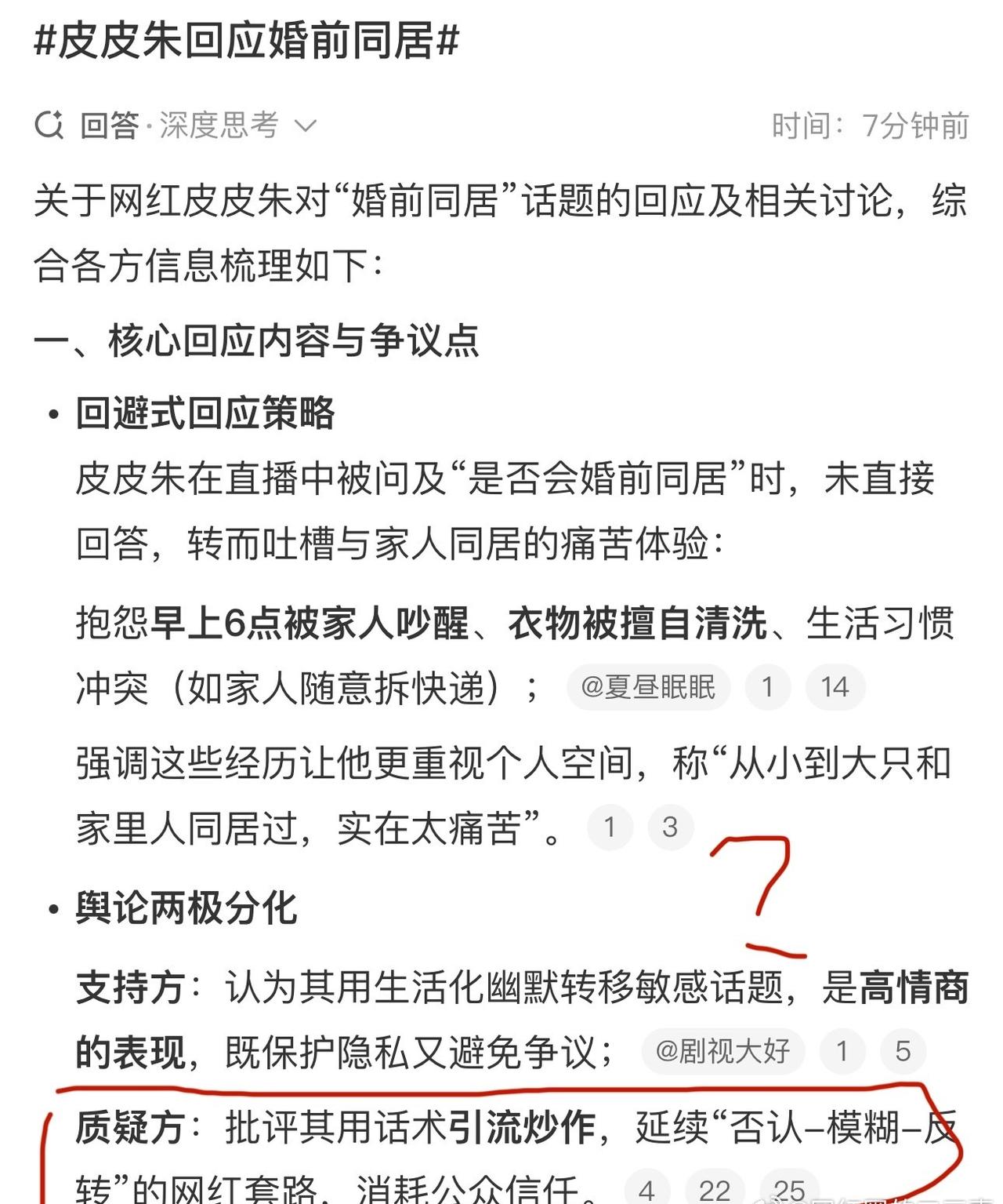 皮皮朱回应婚前同居每个人都有不想在公众前聊的事，不能因为人家ppz是网红，就必须