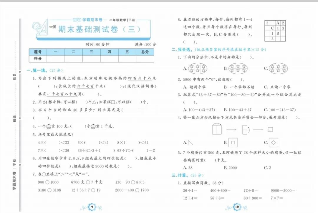 人教版二年级数学下册期末基础卷（三）