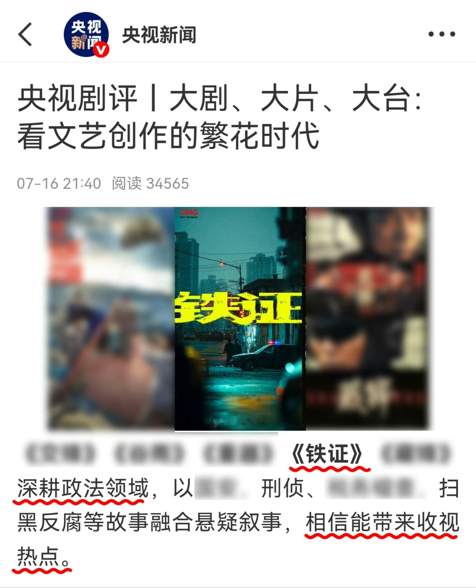 铁证如锋，破雾见光，刑警高原，刘宇宁全新荧幕答卷。跳出舒适区，奔赴现实题材，褪去