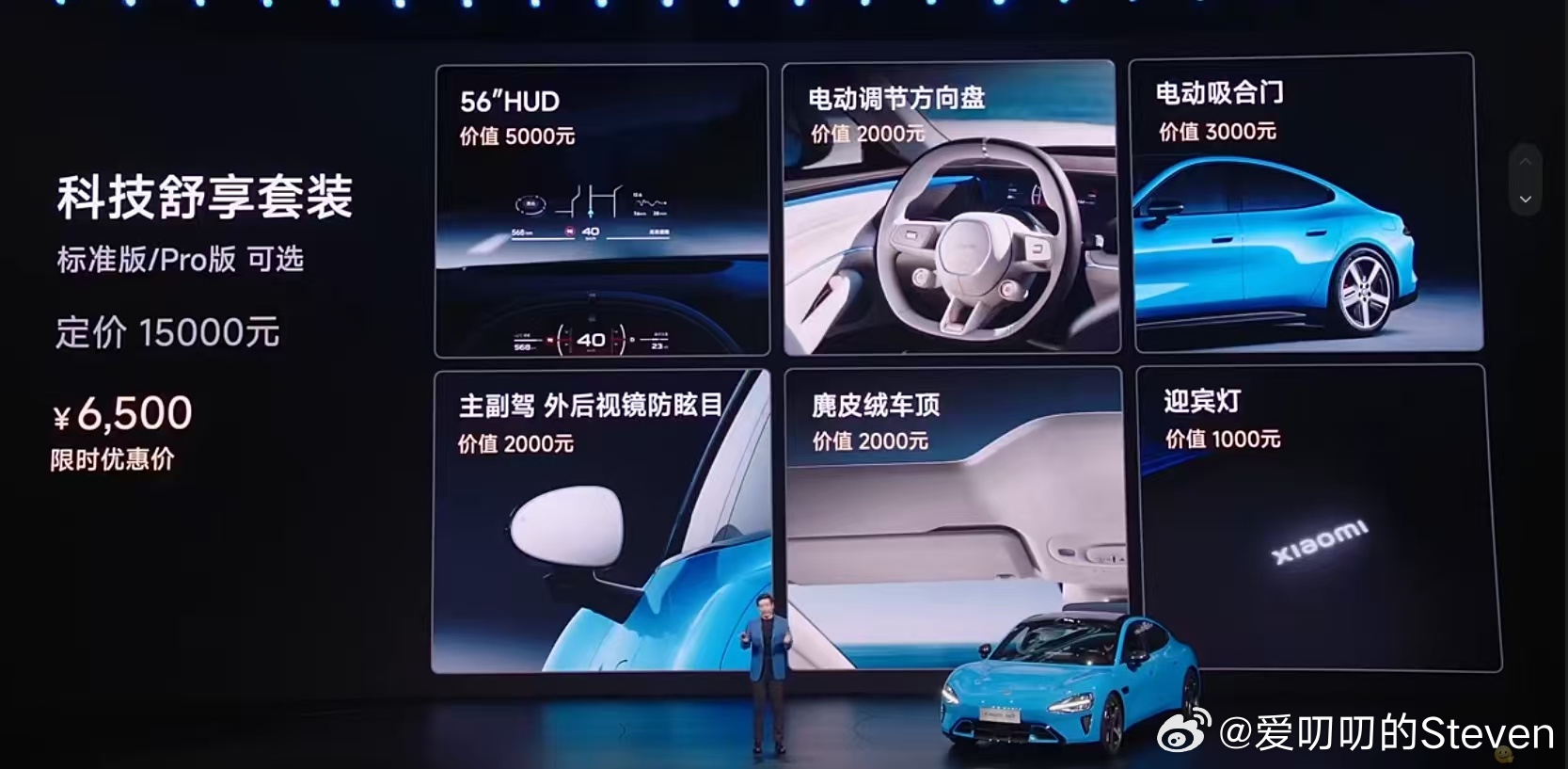 21.99万起售，图二 选配科技舒享包 内容很丰富新一代SU7