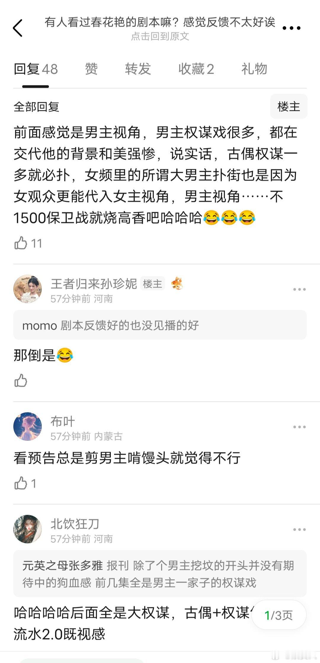 刘学义、吴谨言春花厌会pu吗，男主权谋戏份很多[思考]，流水迢迢2.0[允悲] 