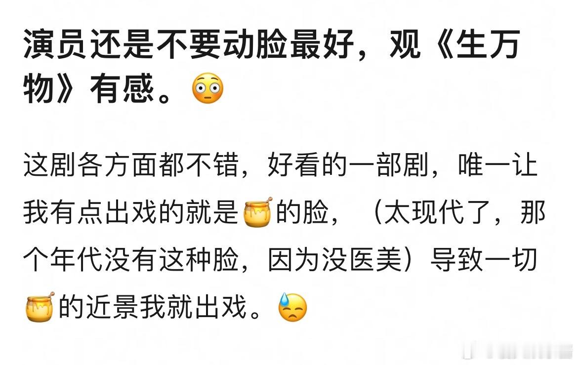 杨幂《万物生》剧情挺不错的，就是脸有点让人出戏 ​​​