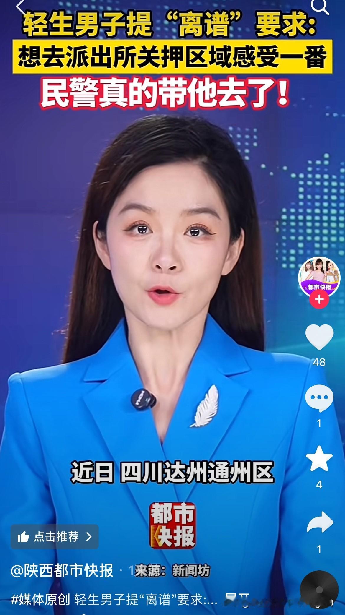 自己生活不顺怎么有这种念头？
近日，四川达州通州区一男子因为连续的生活不顺，就有
