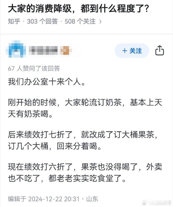 大家的消费降级，都到什么程度了？  