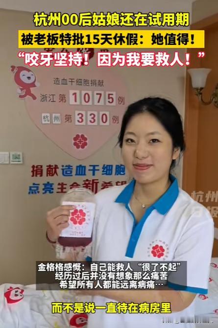 泪目！浙江杭州，21岁女生还在试用期，就向老板请长假！老板很好奇，问女生请假要干