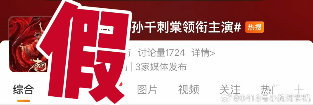 曝张凌赫孙千刺棠领衔主演 刚想兴奋，说俩人还挺搭结果孙千方技术辟谣了 