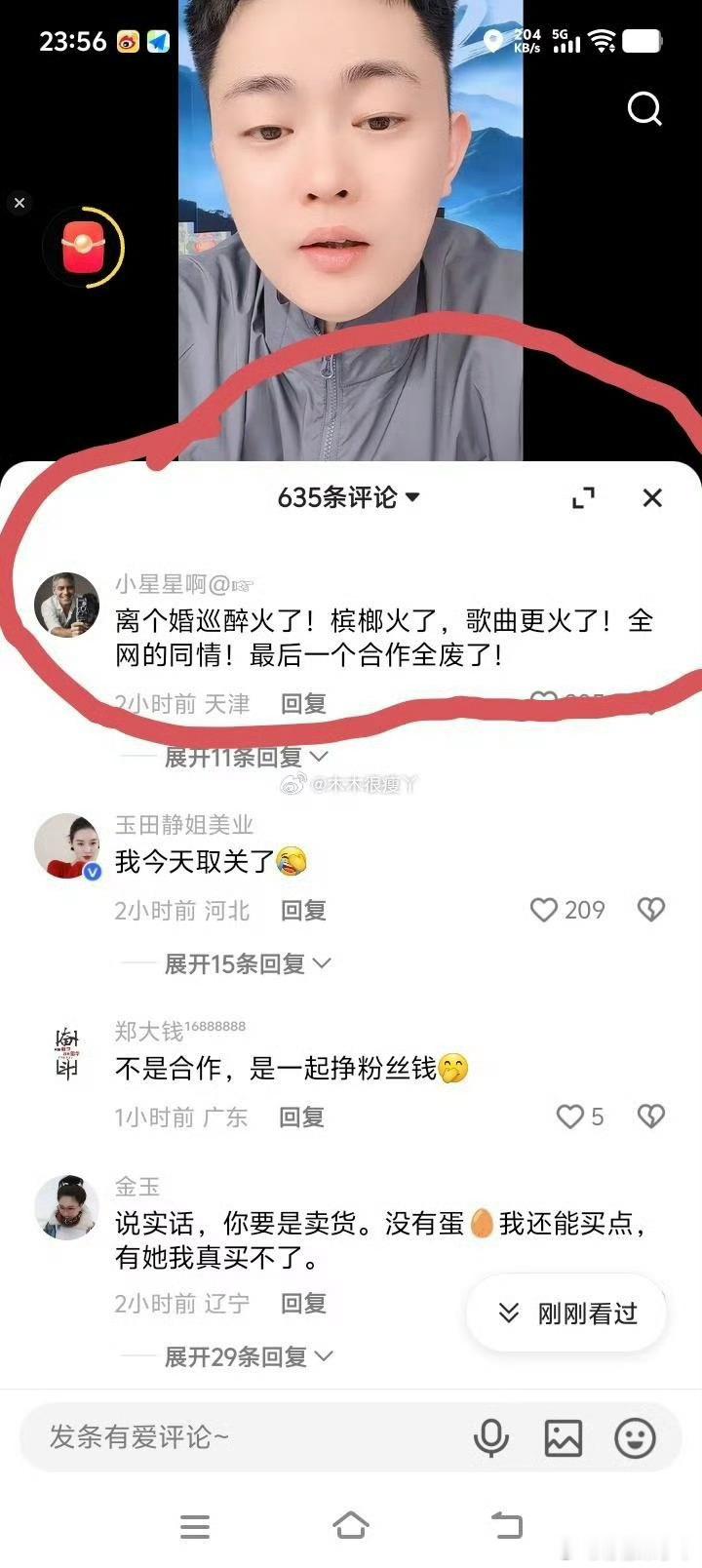 粉丝嘲讽巴扎黑：离个婚巡醉火了！槟榔火了，歌曲更火了！全网的同情！最后一个合作全