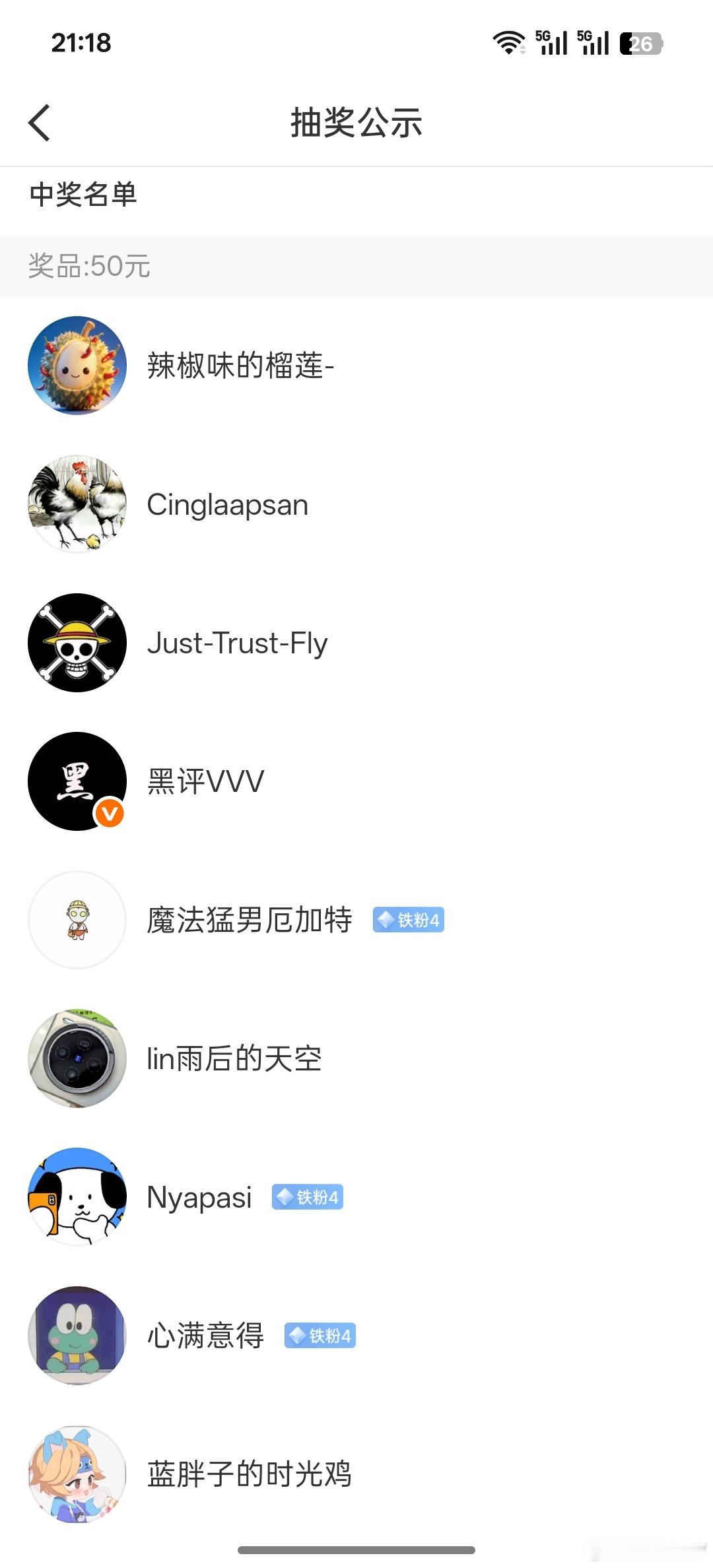 用一加手机转发李杰微博居然还中奖了，50元！ ​​​