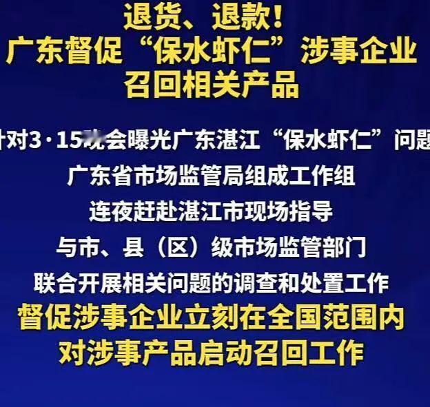 看到这则新闻，我只能沉默了！

3.15曝光了湛江某海鲜市场售卖的虾仁过量添加了