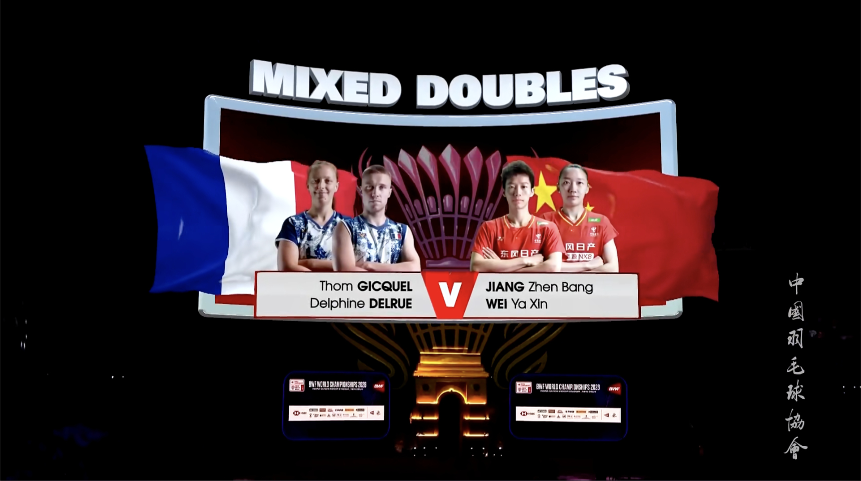 蒋振邦/魏雅欣🇨🇳 vs 🇫🇷吉凯尔/德尔吕，混双半决赛马上开始！202
