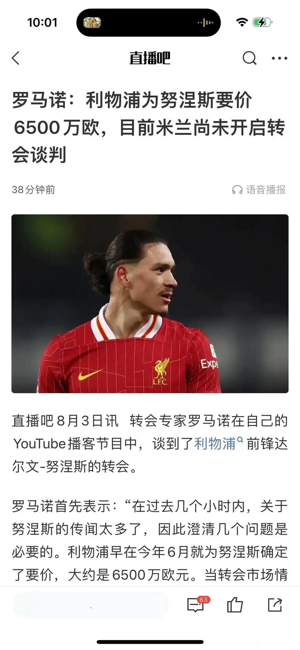 利物浦给努涅斯标价6500万，会有欧洲豪门买吗？

Ac米兰想买，估计能出200