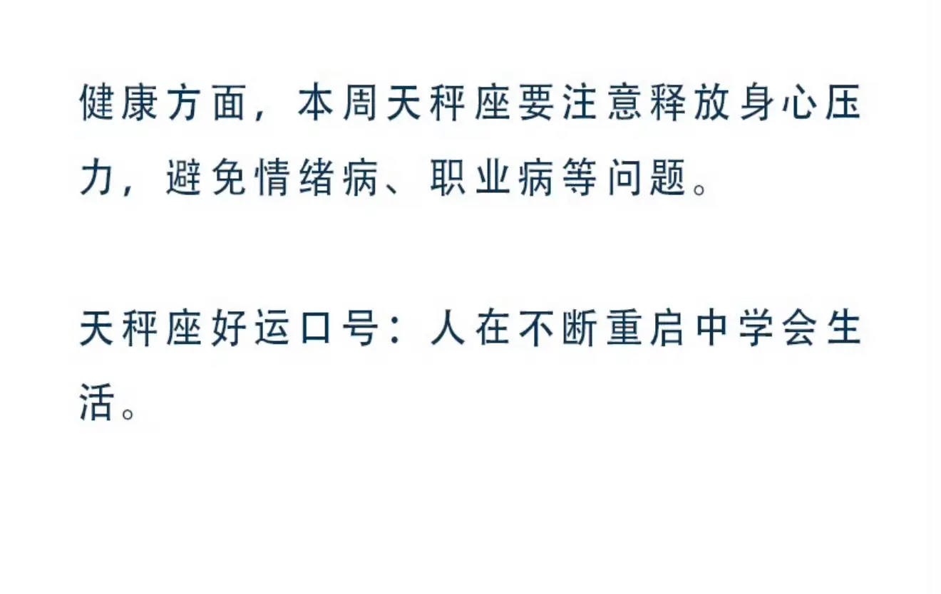 天秤座本周感觉如何？