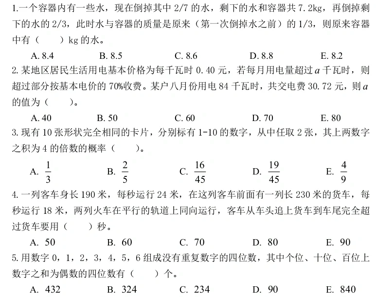2025管综数学每日一练（5月14日）