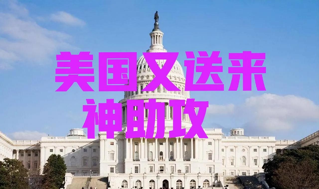 又一次神助攻！美国通过法案要公开中国“精英群体”在美境内财产，以此吓阻中国武统台