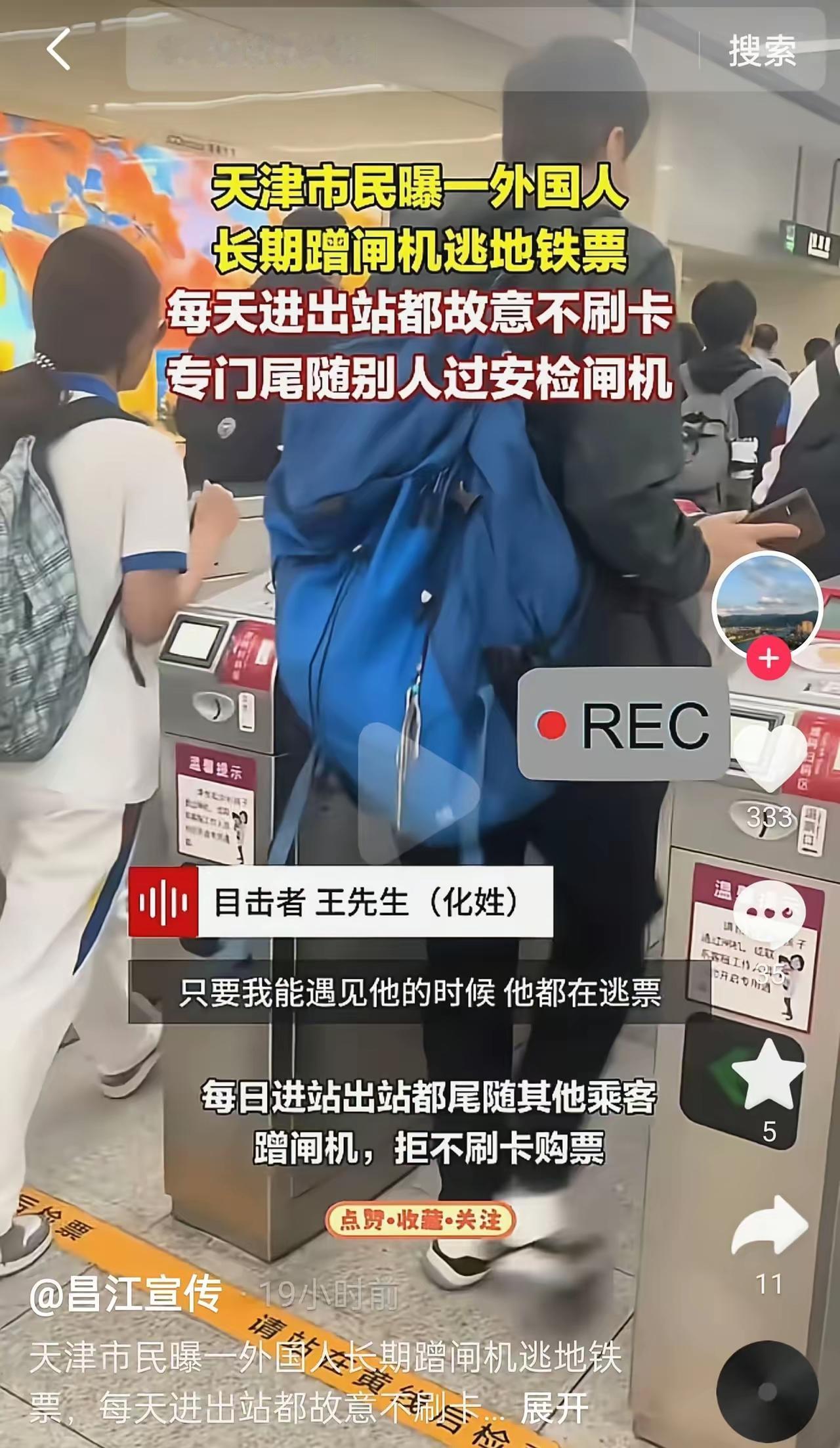 天津这所国际学校外教多次公交逃票一事，看完实在难以认同。为人师表，最基础的便是遵