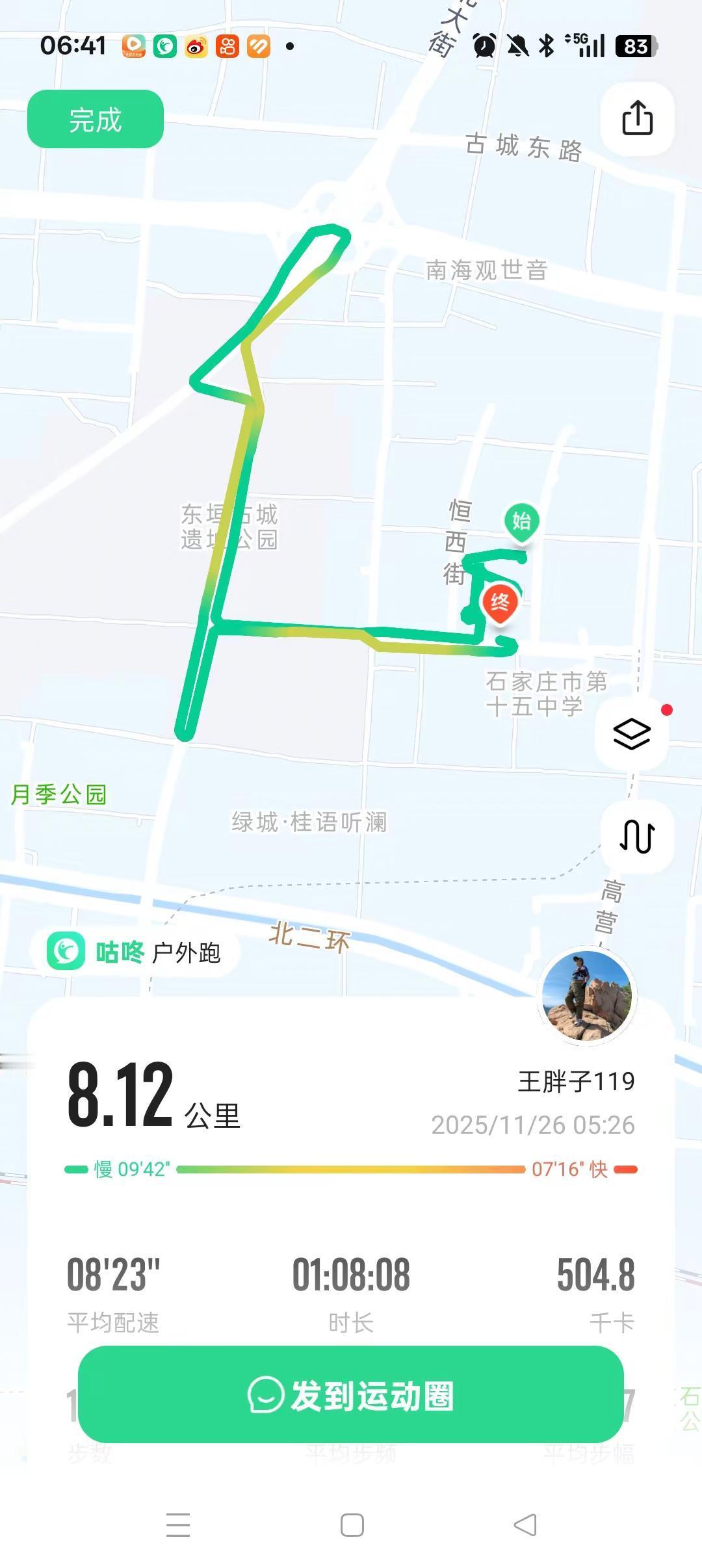 8.12公里，用脚步丈量城市的清晨。🏃‍♂️ 自律让我自由