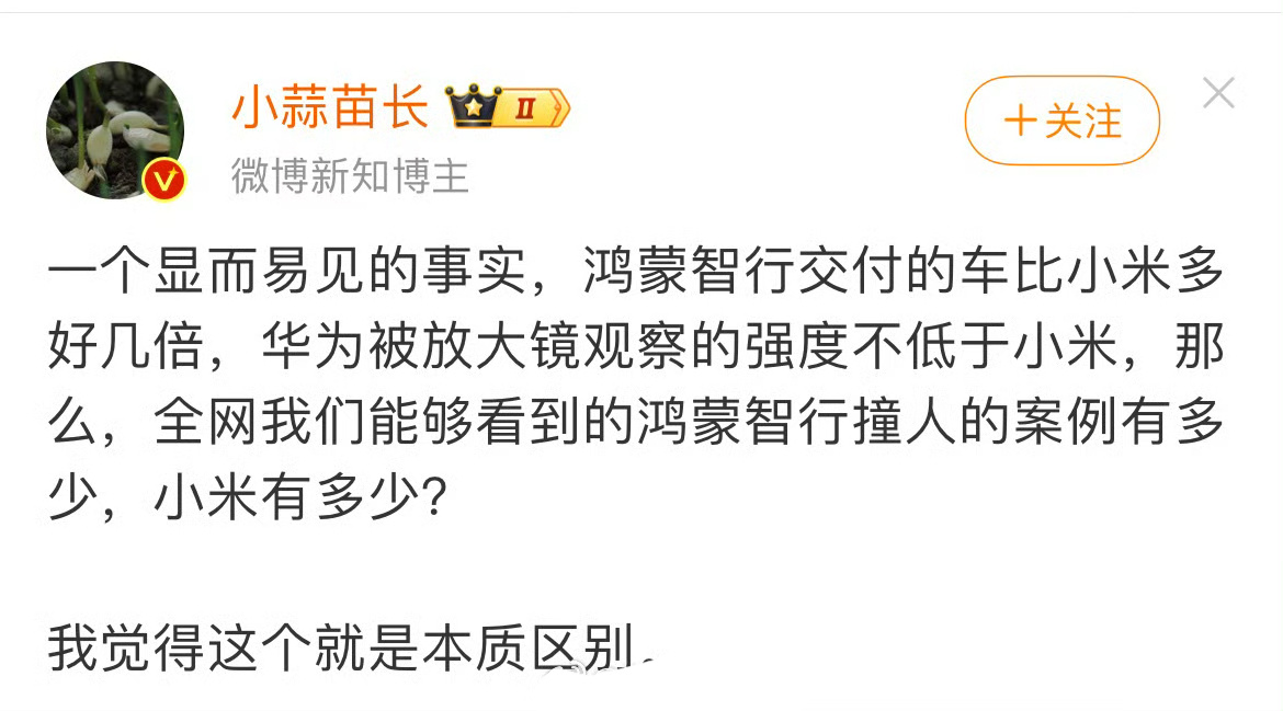 众所周知，小米汽车最差的配置是车主，鸿蒙的影响力不如小米的九牛一毛上的毛尖尖。[