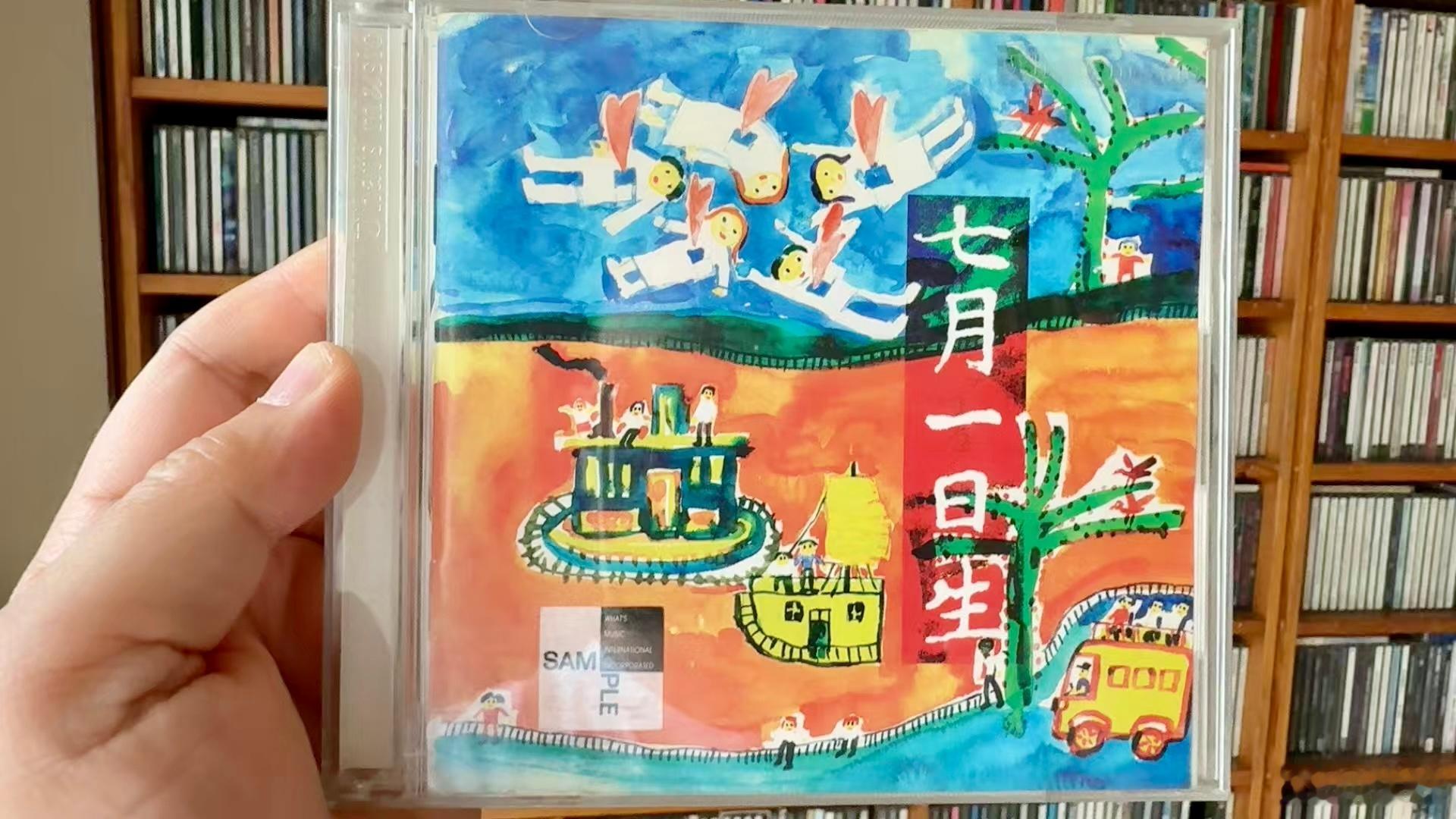 “时事时间”之合辑“七月一日生”（在此感谢有待老师）……以及老崔的“超越那一天”