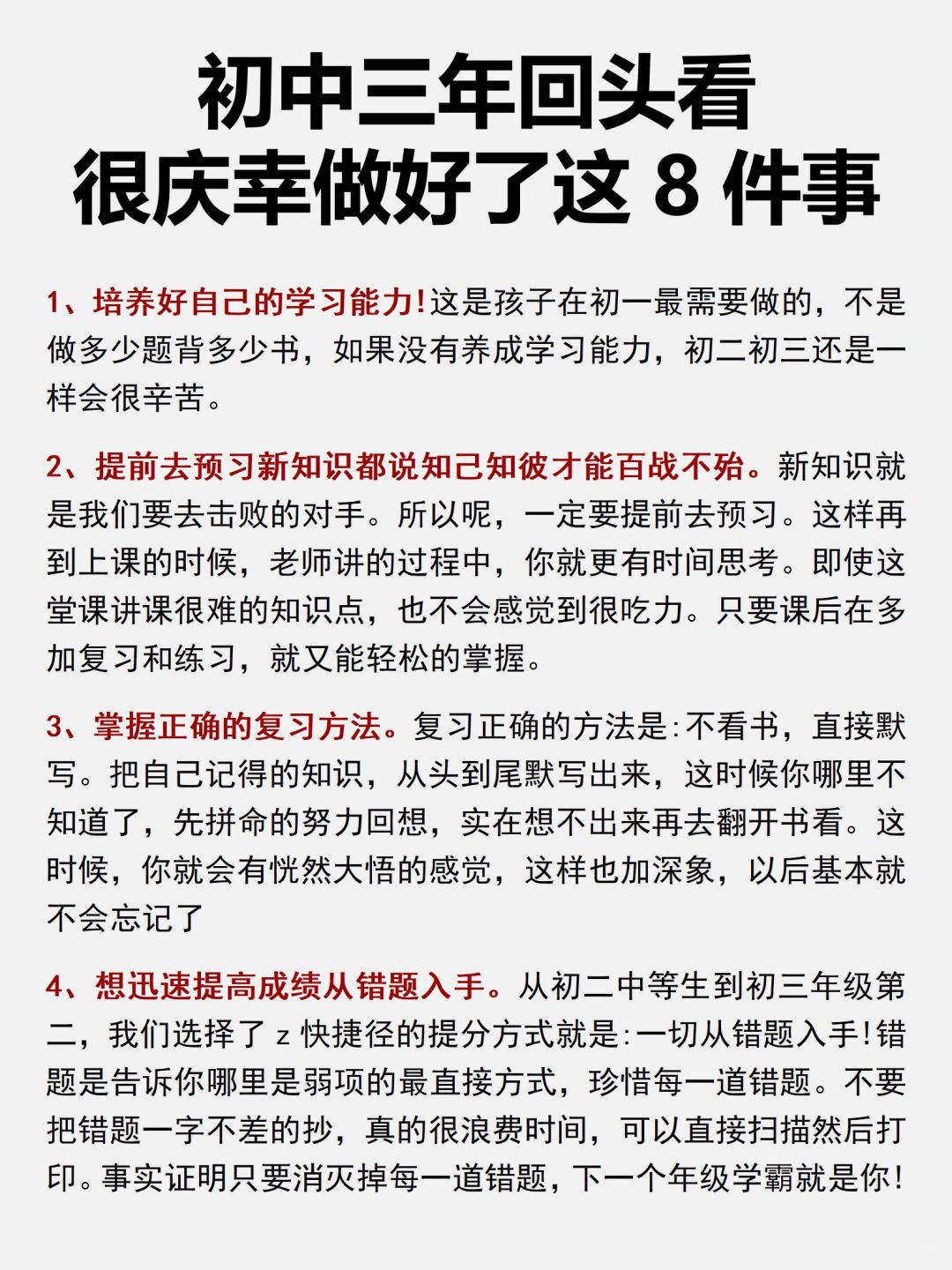 相信我，初中提前做好规划真的太太太重要了！