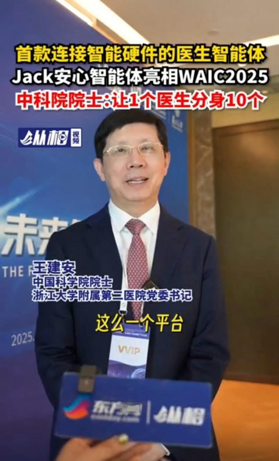 院士称AI看病接近本人水平 这AI医疗发展真是快得让人惊叹！王建安院士都说AI看