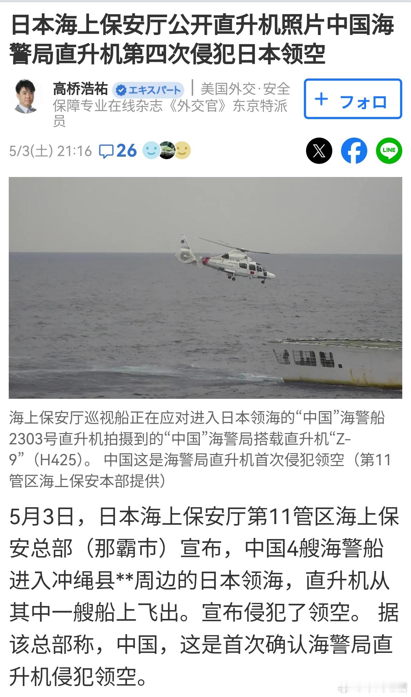 海警回应日民用飞机侵闯钓鱼岛领空小日子倒打一耙，想用民用飞机侵闯钓鱼岛，结果海警