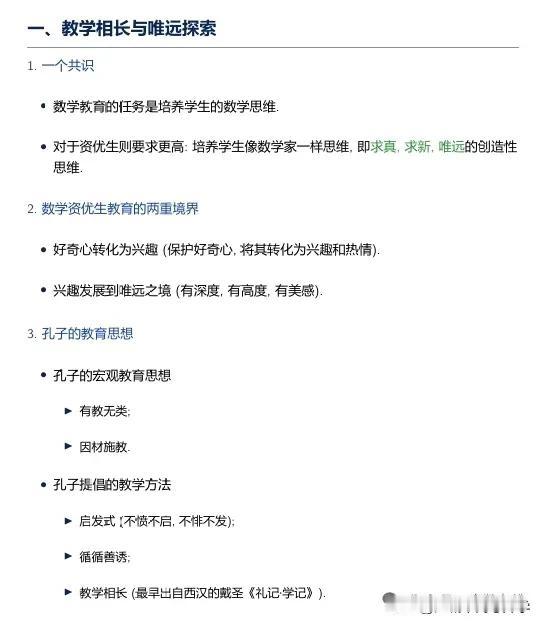 顶级数竞教练谈如何培养一个数学资优生？

1、培养学生思维
2、求真、求新、唯远