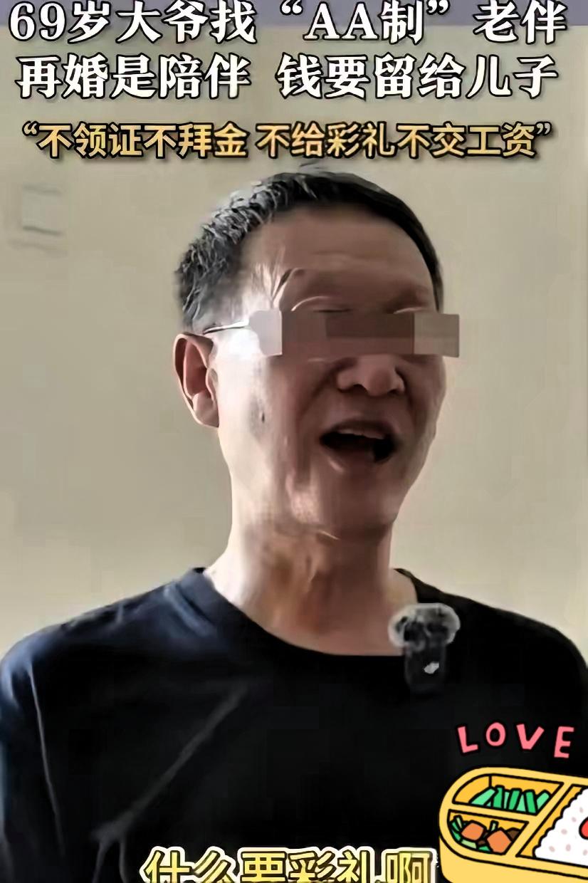 上海69岁大爷的相亲要求简直把“精明”玩明白了！月入1.6万（8000退休金+8