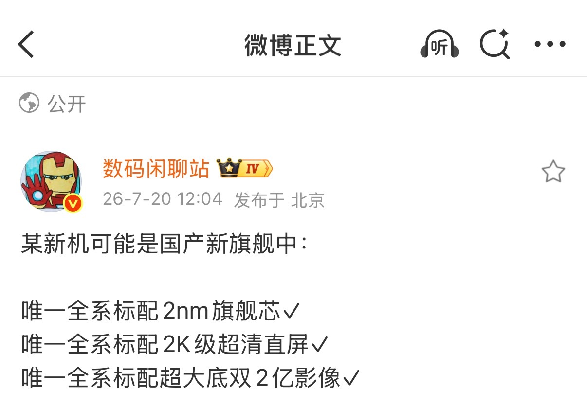 不懂就问，这说的是哪款新机？ 这么多唯一，价格不得起飞了