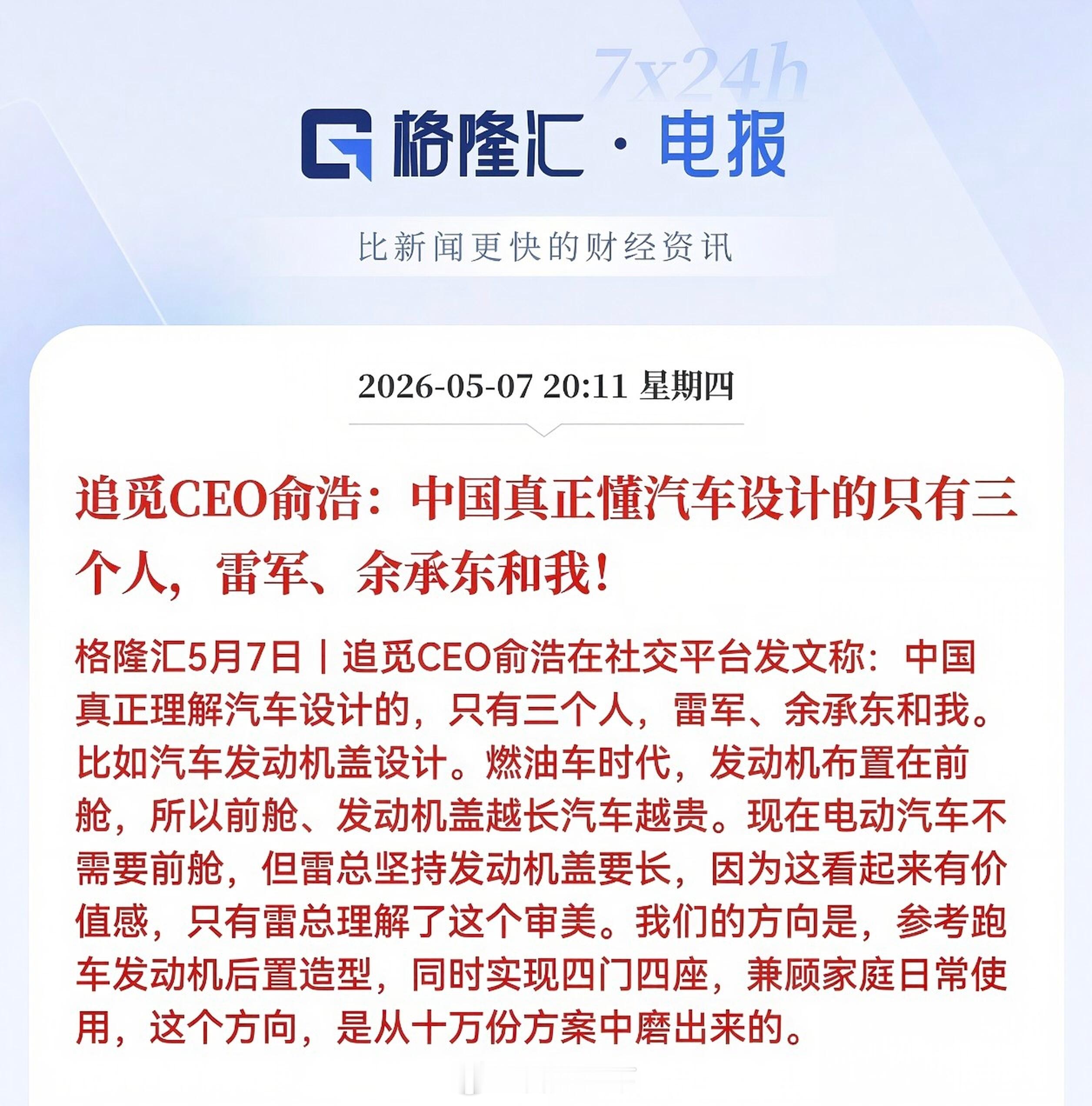 这我就不同意了。中国真正懂汽车设计的确实只有三个人，分别是李斌、李想和潘达。
