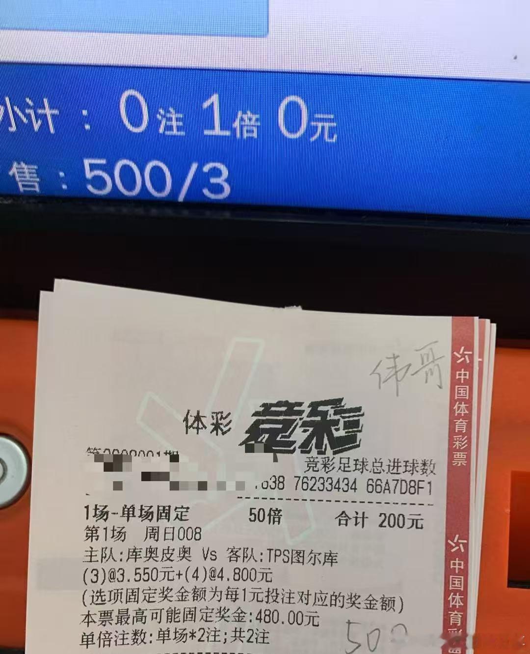8月9日伟哥店内菜单更新忙忘了007瑞典超    哈马比vs赫根足球预测 008