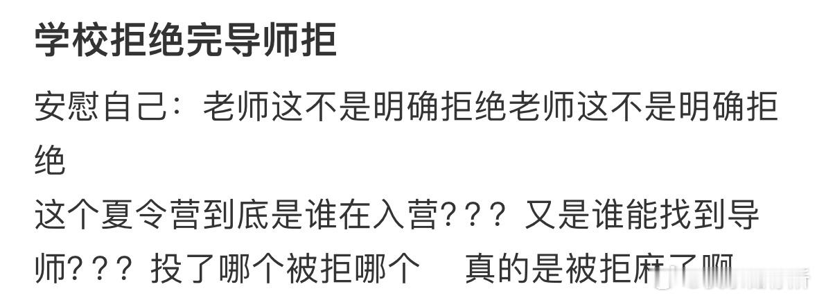 学校拒绝完导师拒[哆啦A梦害怕] ​​​