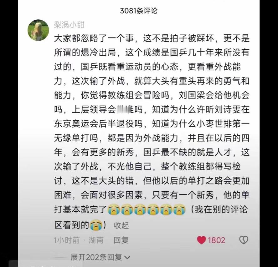 王楚钦以后打不了了？ ​​​