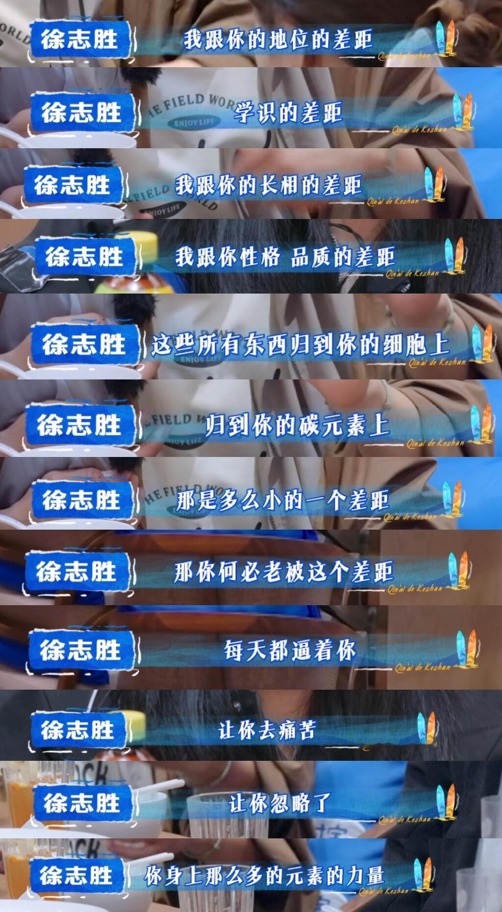 徐志胜 你治好了我此刻的自卑刚刚才看到这一期的客栈徐志胜的这段话真的醍醐灌顶突然