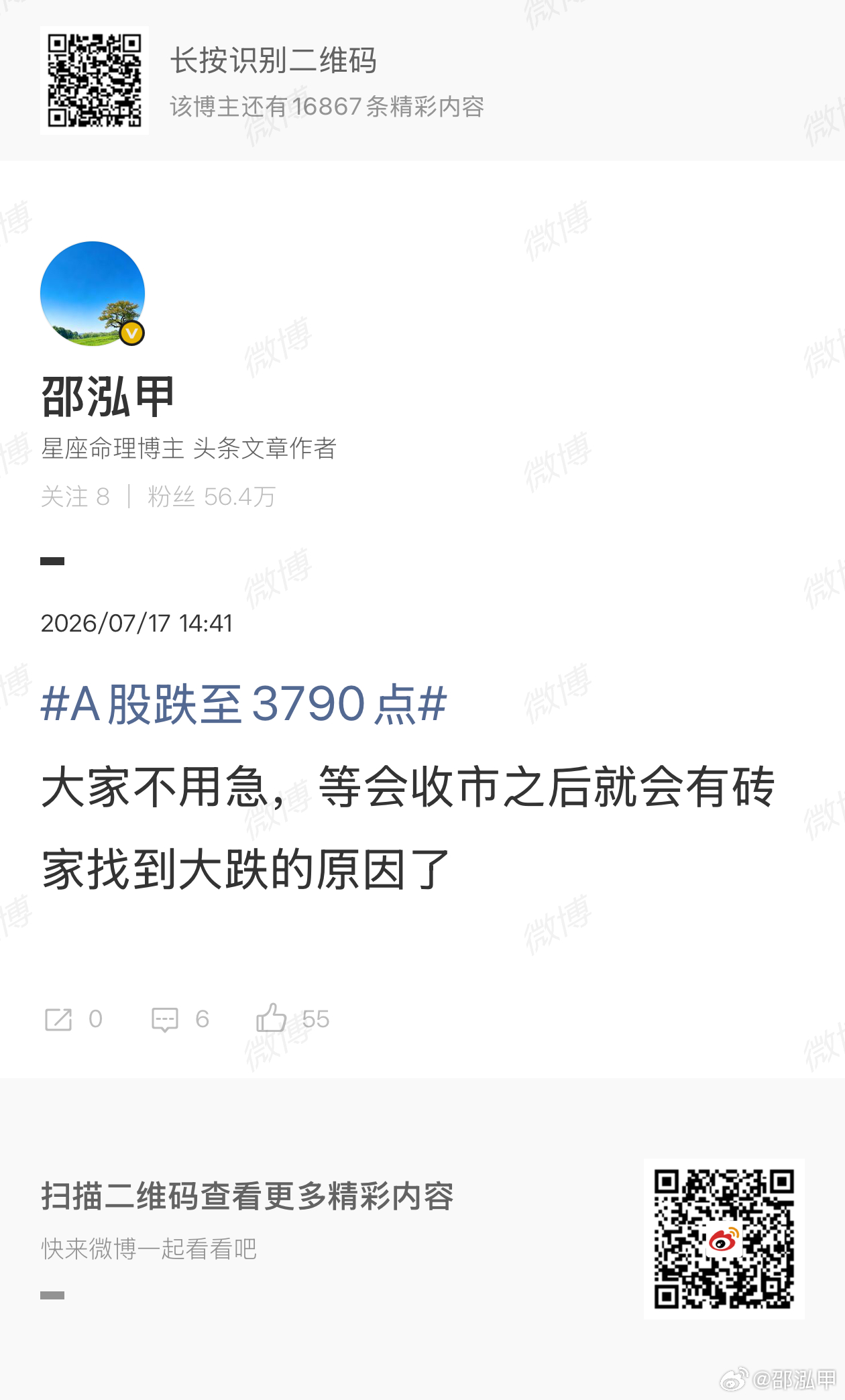 A股大跌原因每次套路都一样，砖家总能找到原因