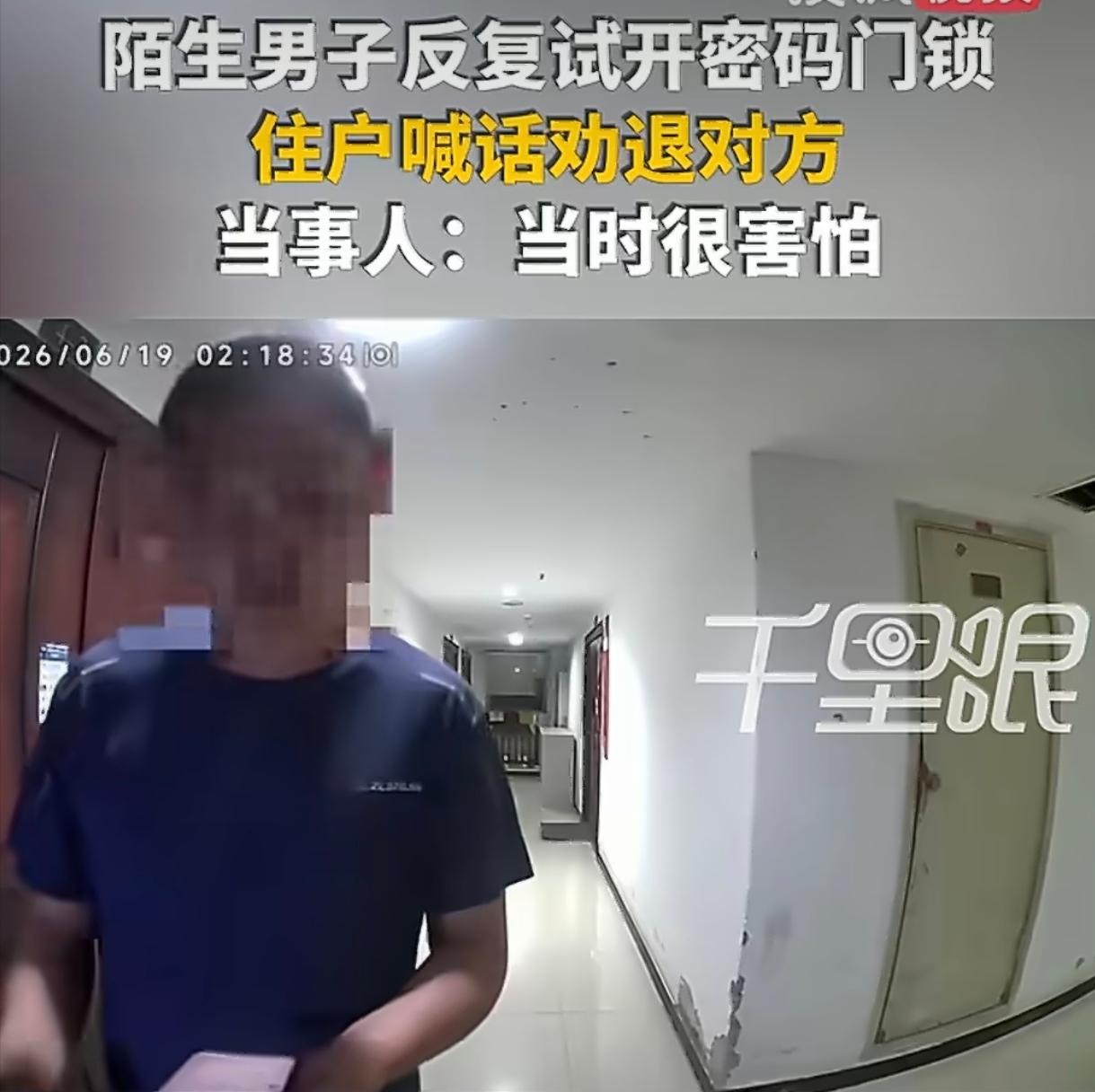 6月19日，重庆，凌晨两点，一独居女子正在熟睡，却被门外一阵阵输入密码的 “滴滴