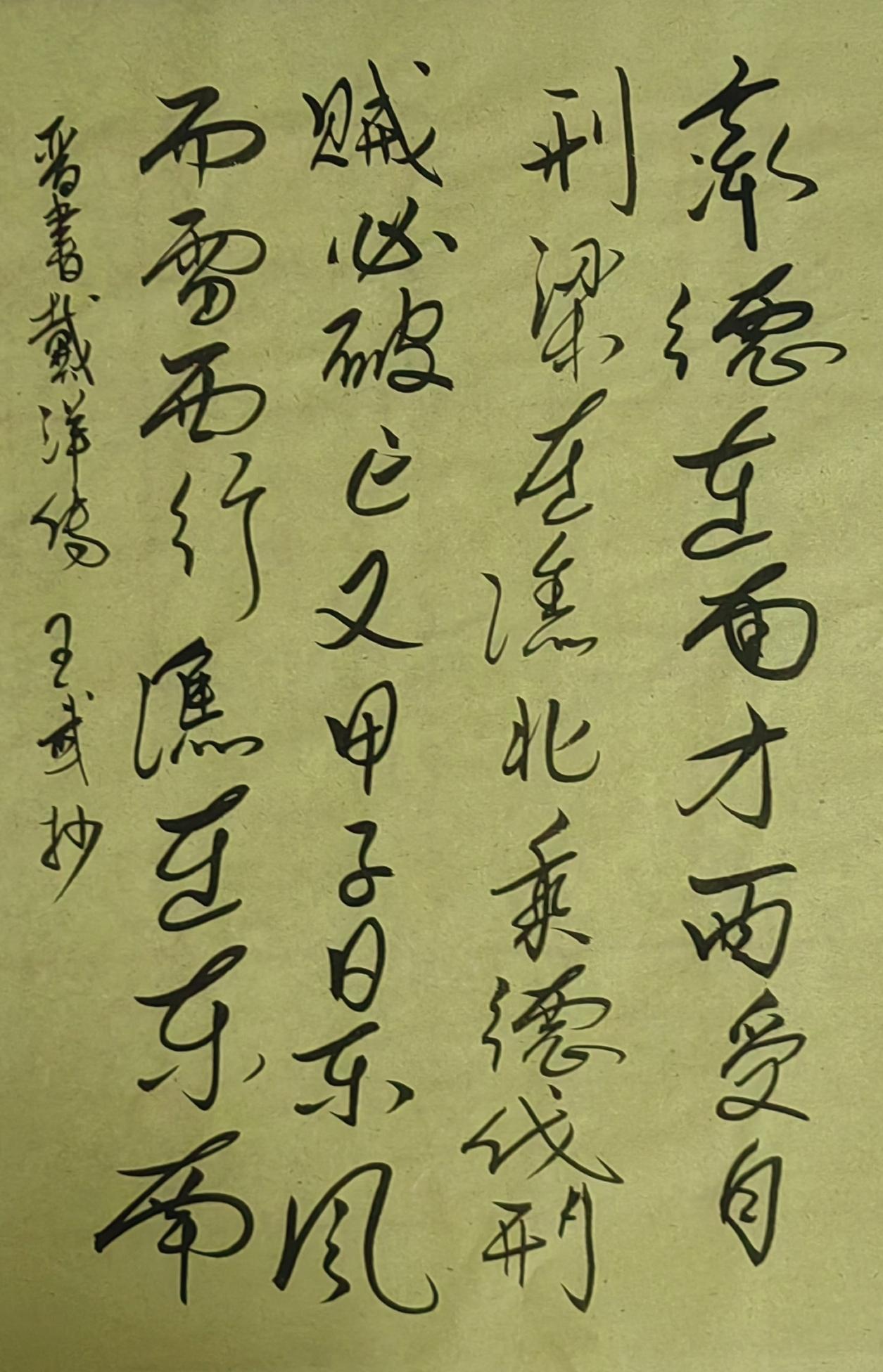 分享手写字今草