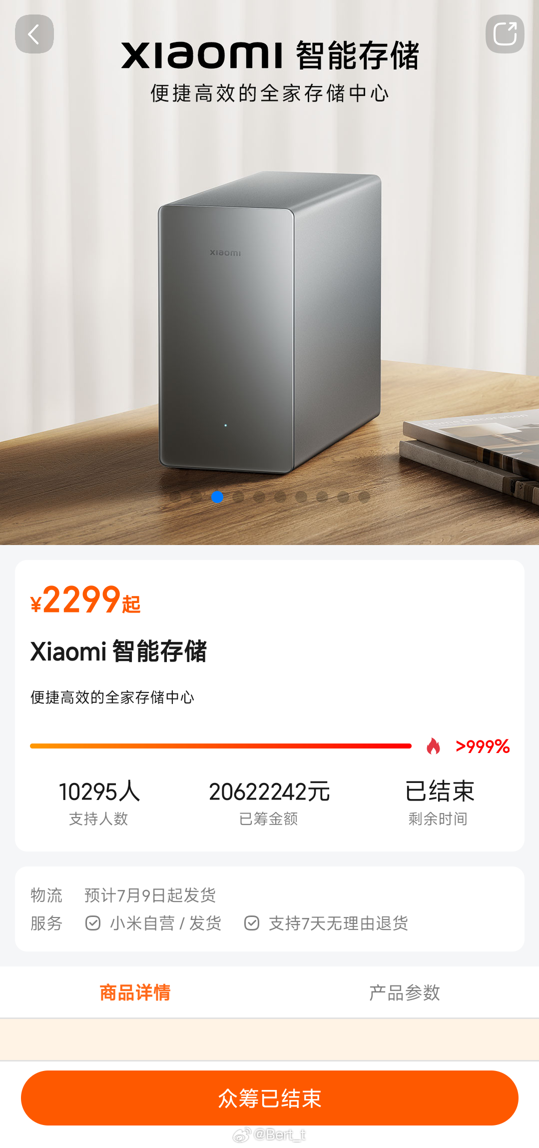 小米智能存储的众筹结束了是不是快正式开售了小米智能存储