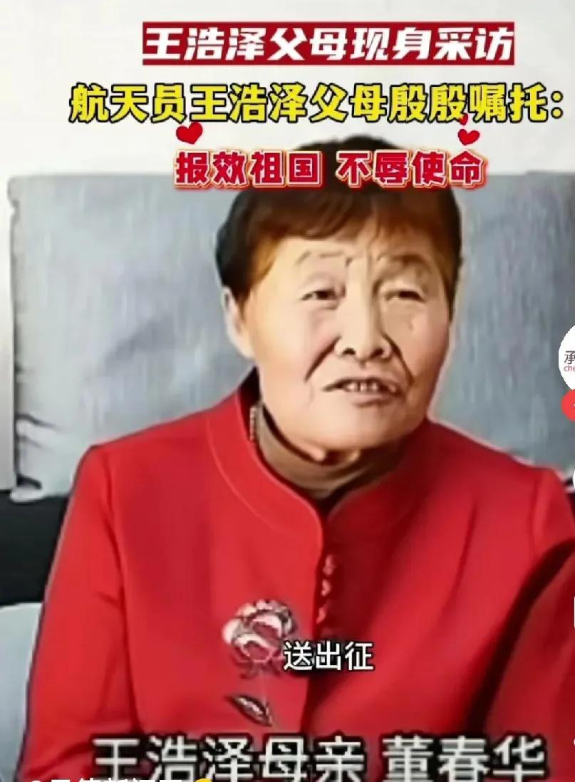 王浩泽父母接受采访——报效祖国，不辱使命，完成好航天任务

在神舟十九号成功发射