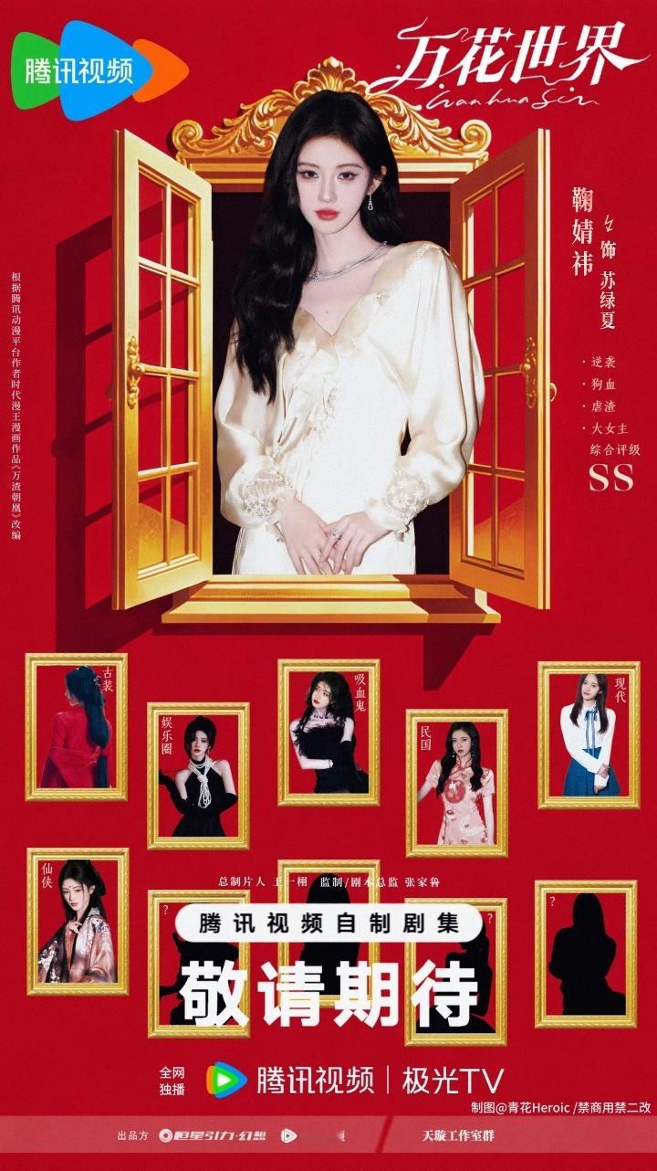 万花世界 静候苏绿夏 