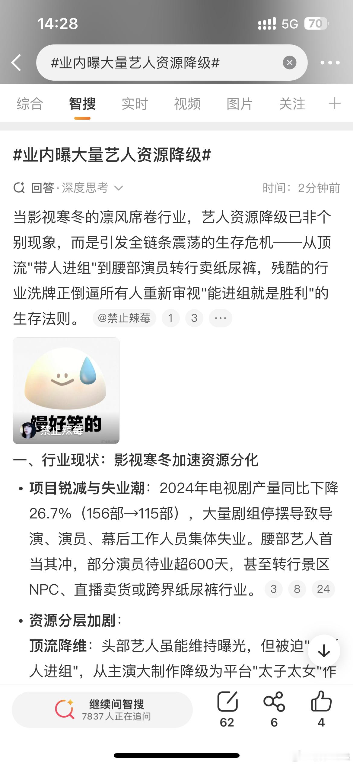 业内曝大量艺人资源降级 没想到这次是真的。以前的“女一女二”现在得去短剧里找机会