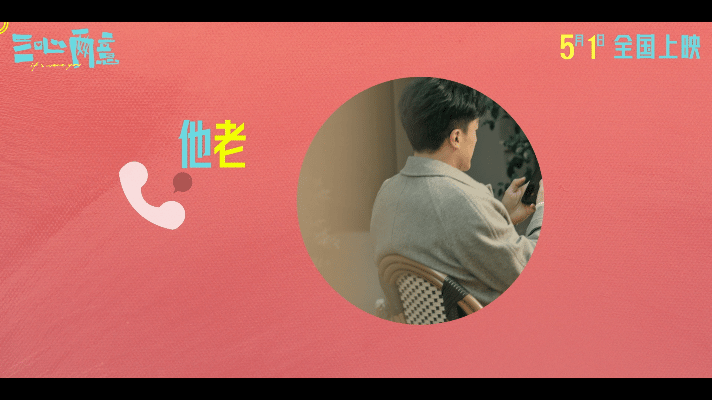 电影三心两意定档五一假期就是要看喜剧啊！热泪盈眶迎接这部独苗《三心两意》👏 她