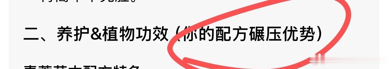 刷抖音刷到一个生物基洗发水说的好高档，还各种跟内分泌长痘挂钩了，把我看焦虑了，怎