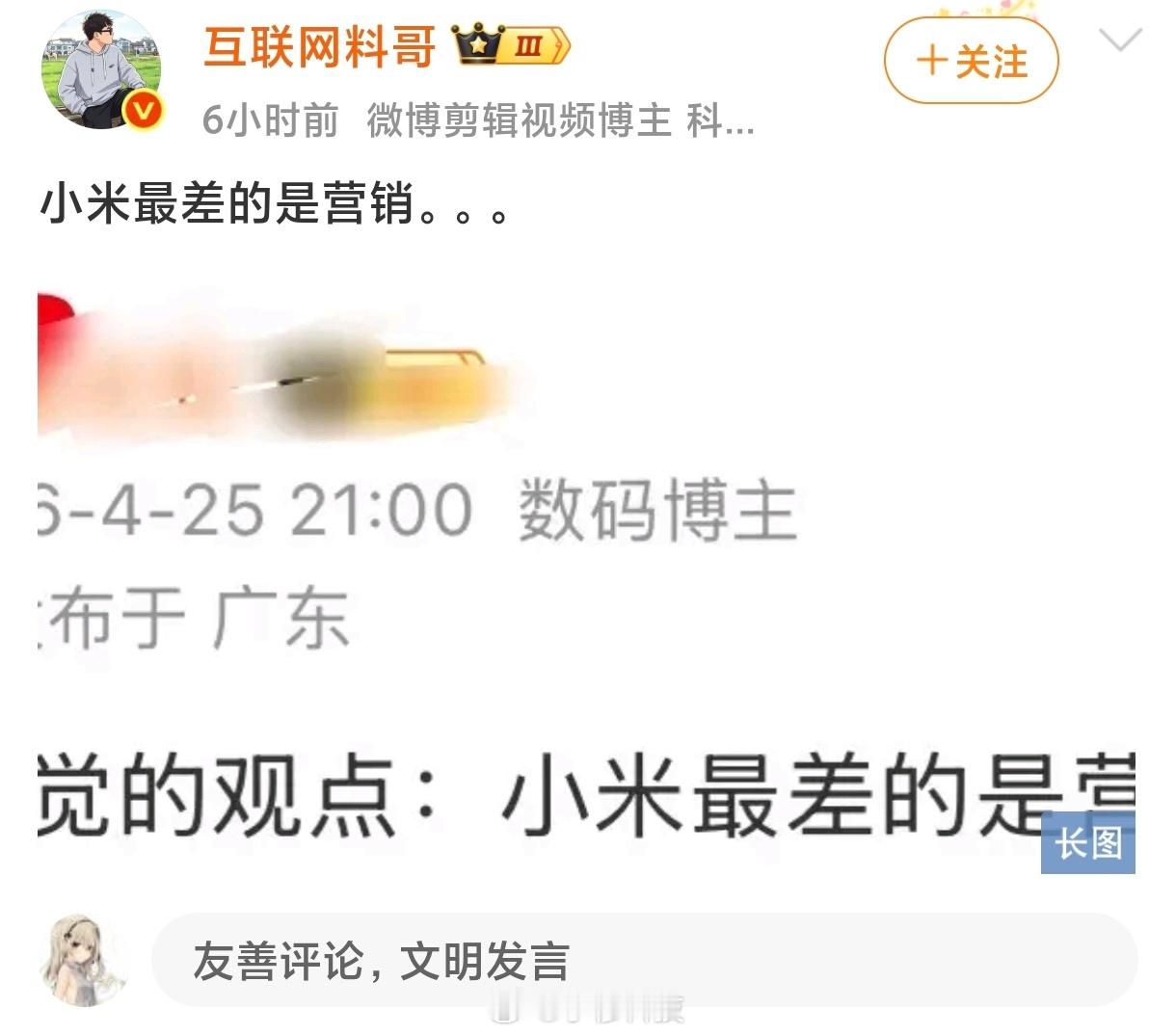 突然有这种智障言论在传颂：小米最差的是营销…… 