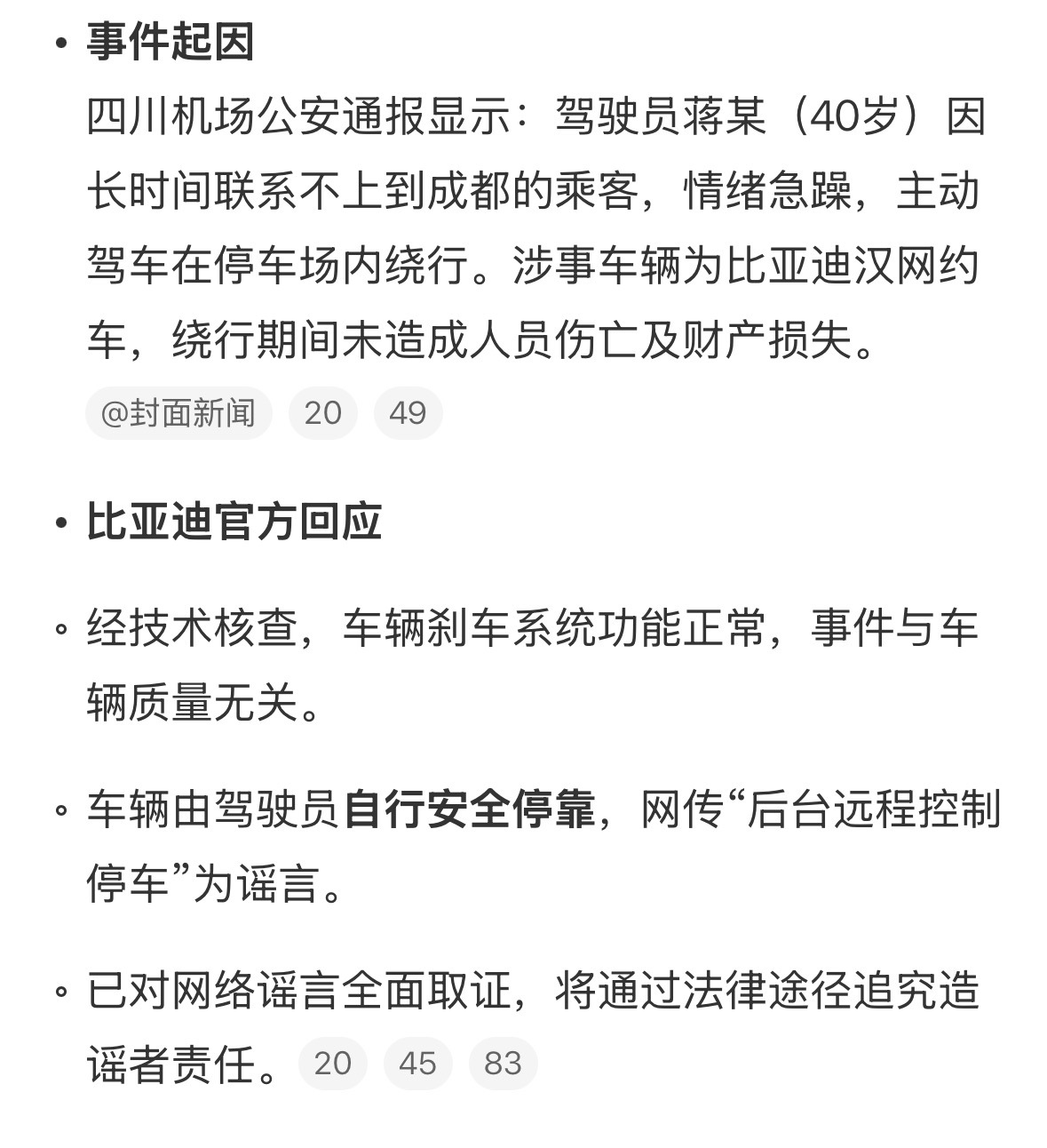 比亚迪官方辟谣失控事件不仅仅是辟谣，还要追究那些没有等到官方通报就开始自以为是造