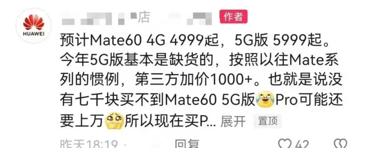 mate60 5G版本可能真的买不起呀

怎么感觉今年的mate60和当年的ma