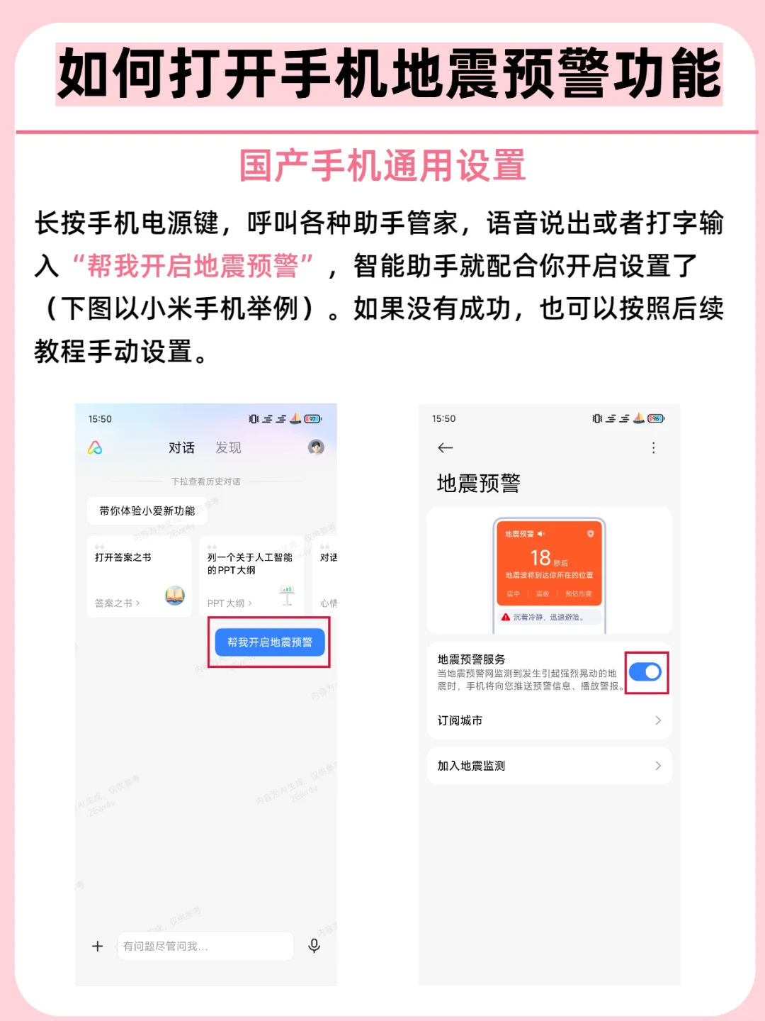 重要！一图看懂各种手机打开地震预警的方法